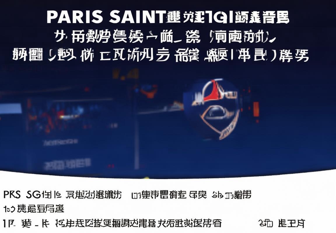 1998年世界杯决赛回顾：法国与巴西的巅峰对决与历史瞬间
